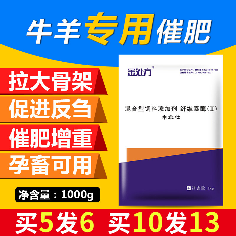 牛羊拉骨架专用催肥增重高大壮牛羊增肥饲料添加剂牛瘤胃宝长膘王