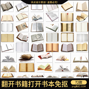打开书本翻开书籍空白书页免抠元素素材png图片平面设计468
