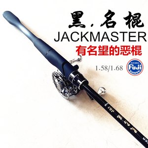 JACKMASTER黑名棍海筏竿攻海蛎面团钓法阀钓竿杰克大师笩杆