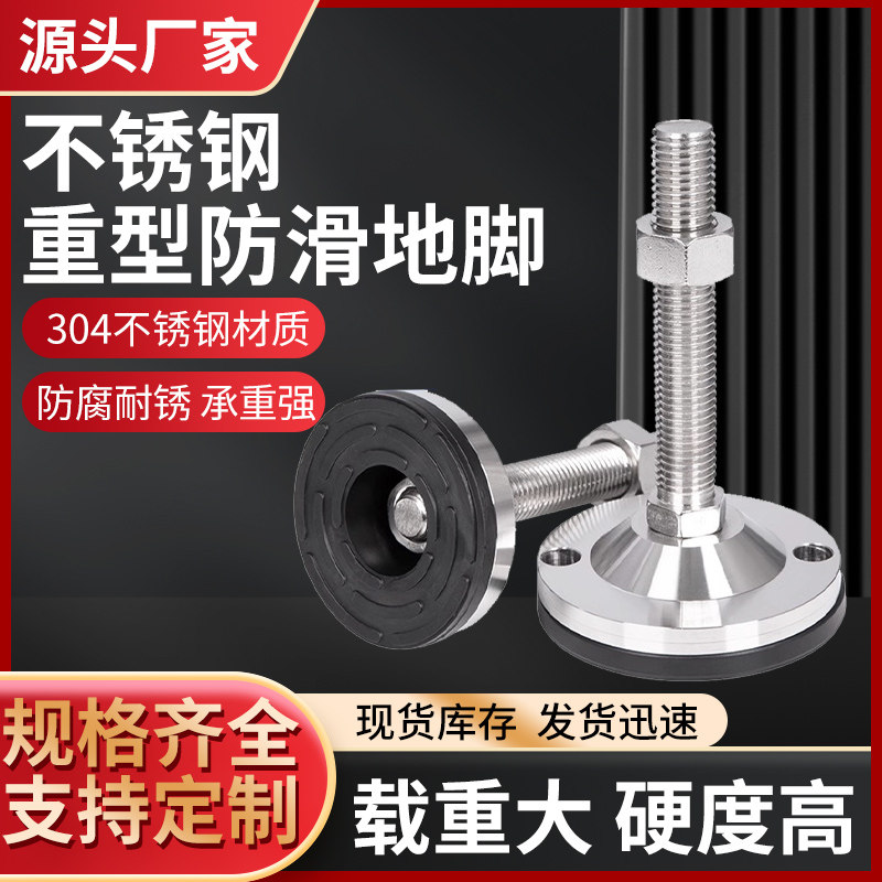 不锈钢防滑减震重型地脚