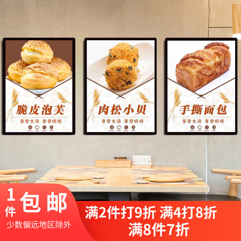 防水面包店简约现代海报自粘图片