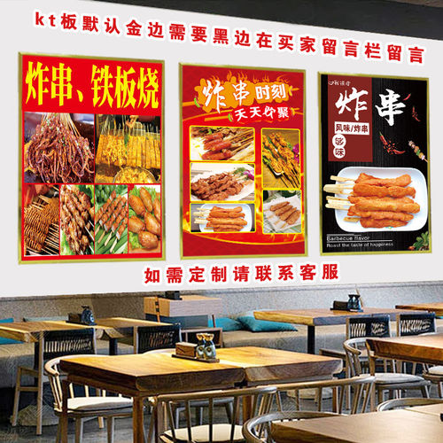 防水自粘炸串店pp背胶海报现代
