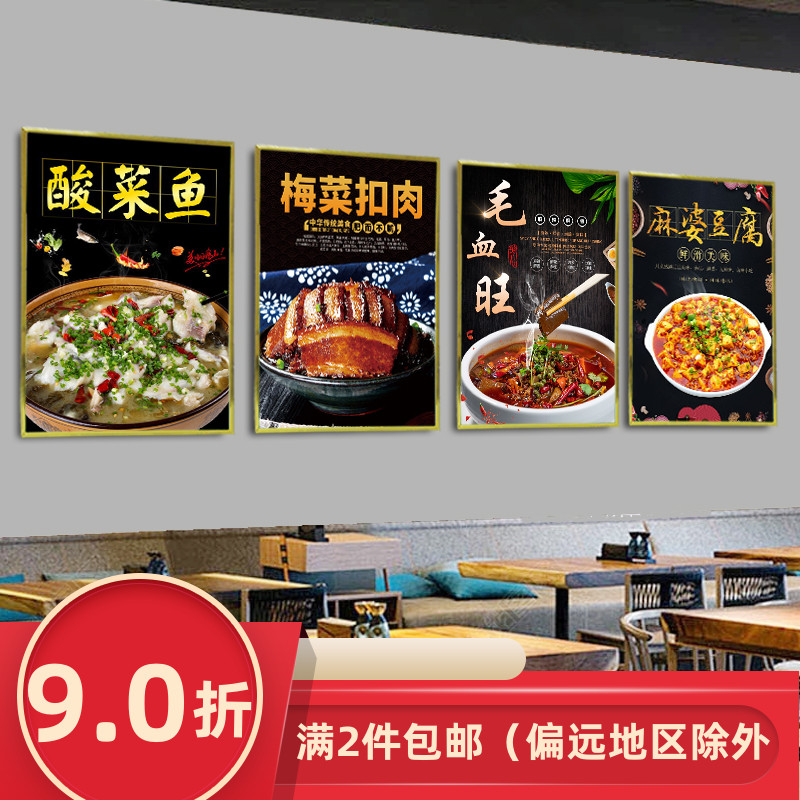 饭店红烧酸菜鱼扣肉毛血旺麻婆豆腐烧鸡公菜品PP背胶kt板装饰挂画图片