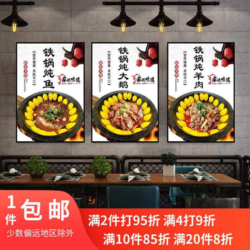 饭店东北铁锅炖菜品海报自粘墙贴pp背胶包边kt泡沫板竖版装饰挂画