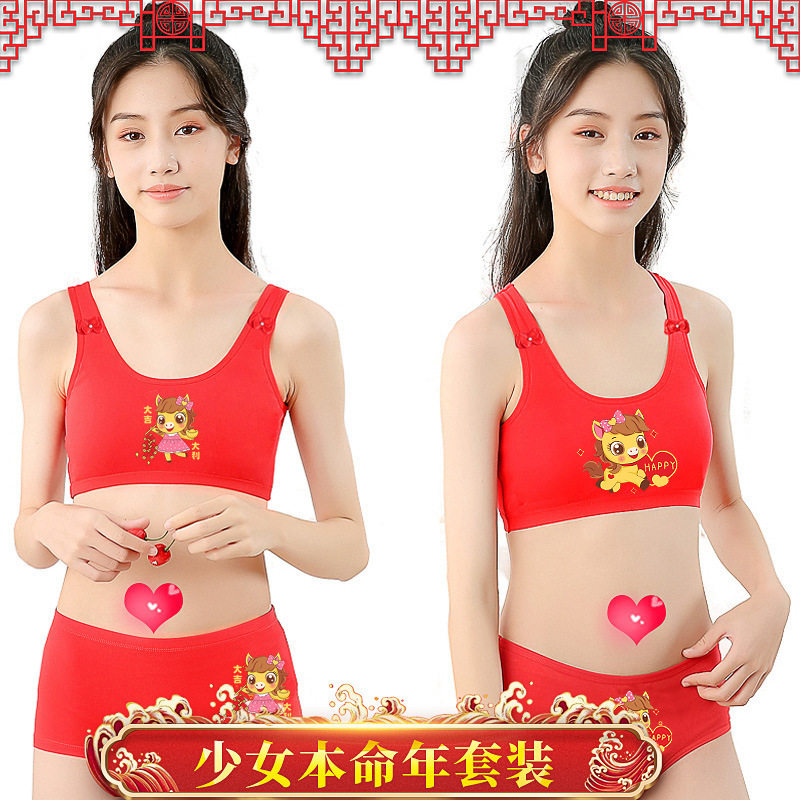 女童本命年红色背心纯棉12岁属马中大童13少女发育期文胸内衣套装