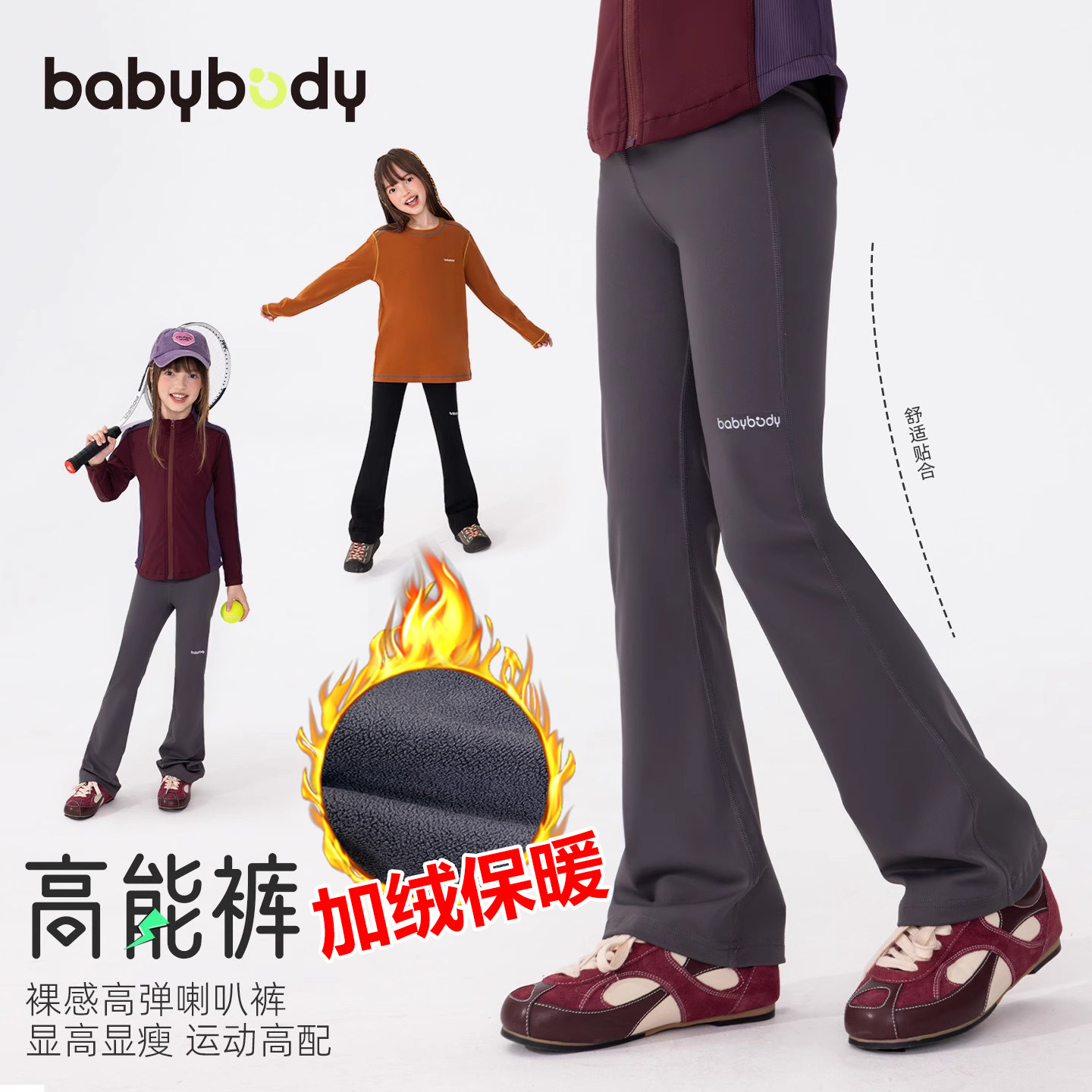 babybody儿童装女童喇叭裤秋装2025新款女孩春秋运动高弹瑜伽