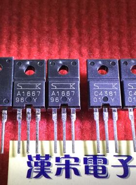 2SA1667/2SC4381/A1667/C4381 原装进口正品 同档位 配对一对6元