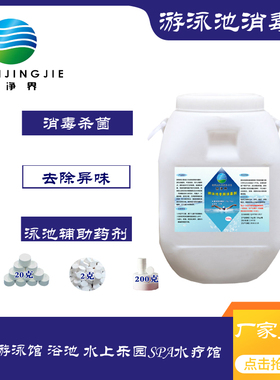 泉净界温泉按摩泳池浴池景观水水上乐园强氯精片剂粉颗粒TCCA去味