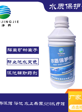 泉净界泳池预防水质变色重金属超标水质急救保护剂厂家直销包邮