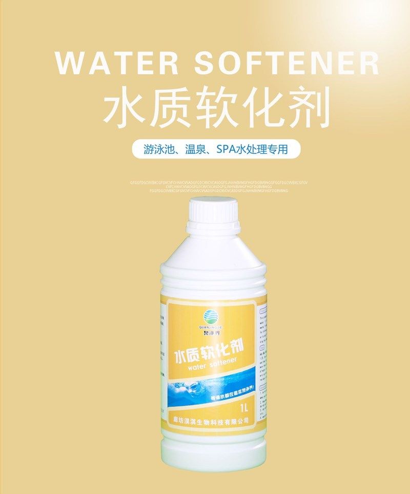 泉净界充气游泳池提高硬水软化水处理剂 调节水硬度减少水垢形成