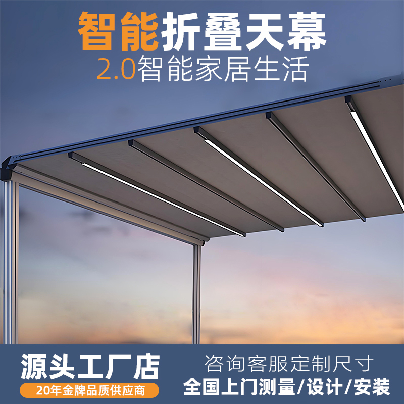 折叠天幕开放式阳光房露天遮阳棚