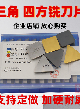4160511铣刀片 硬质合金涂层刀片YT15YT5YW1YW2三角3130511
