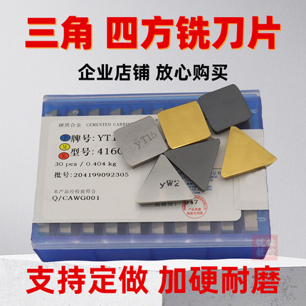 4160511铣刀片 硬质合金涂层刀片YT15YT5YW1YW2三角3130511