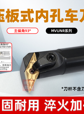 数控刀杆 93度内孔车刀S20R/S25S-MVUNR16镗刀杆车床镗孔仿形加工