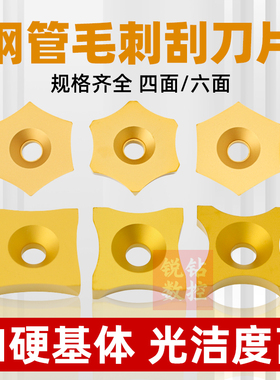 株洲钢管毛刺外刮刀片SPUB-63A B C D F G TYBC151六面钢管外毛刺