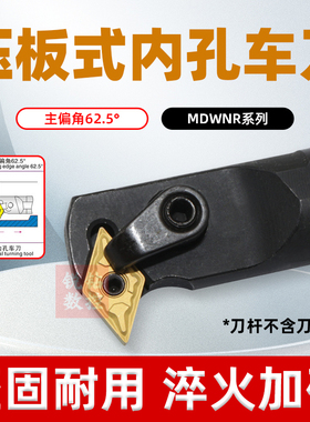 数控车床内孔刀杆S25S-MDWNR15 62.5度菱形内孔刀车刀杆刀具刀架