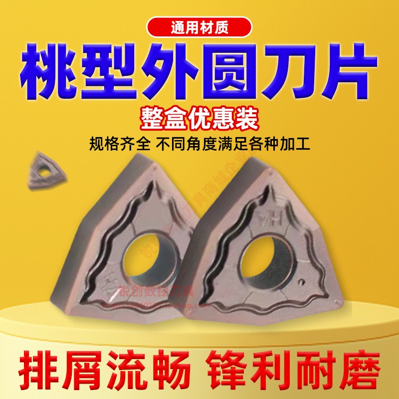 数控刀片WNMG锋利耐磨