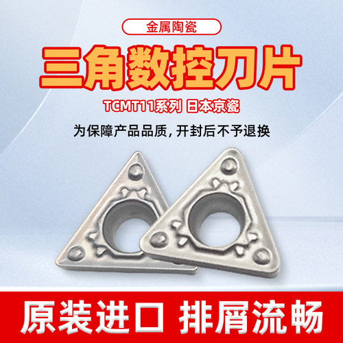 原装进口数控刀片TCMT09/11