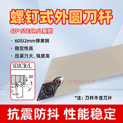 数控刀杆93度外圆车刀杆SDJCR