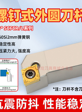 91度外圆数控刀杆SCFCR/SCFCL 1212H06/1616H09/2020K09/2525M12