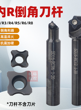 舍弃式内R倒角刀片 边角圆弧刀粒RC12 RC06 R0.5-R6倒角刀杆SD16