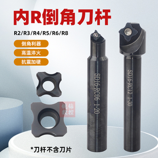 舍弃式内R倒角刀片 边角圆弧刀粒RC12 RC06 R0.5-R6倒角刀杆SD16