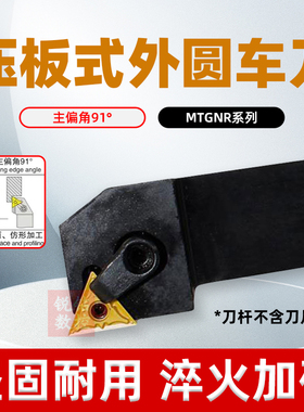 数控刀杆 外圆车刀杆MTGNR2020K16/2525M16三角外圆刀杆/车床刀具