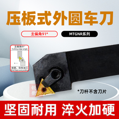 外圆车刀杆MTGNR规格齐全