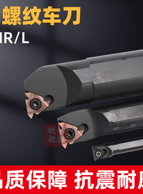 内螺纹刀杆数控螺纹车刀/车刀杆SNR0016Q16/0020R16/K11车床刀具