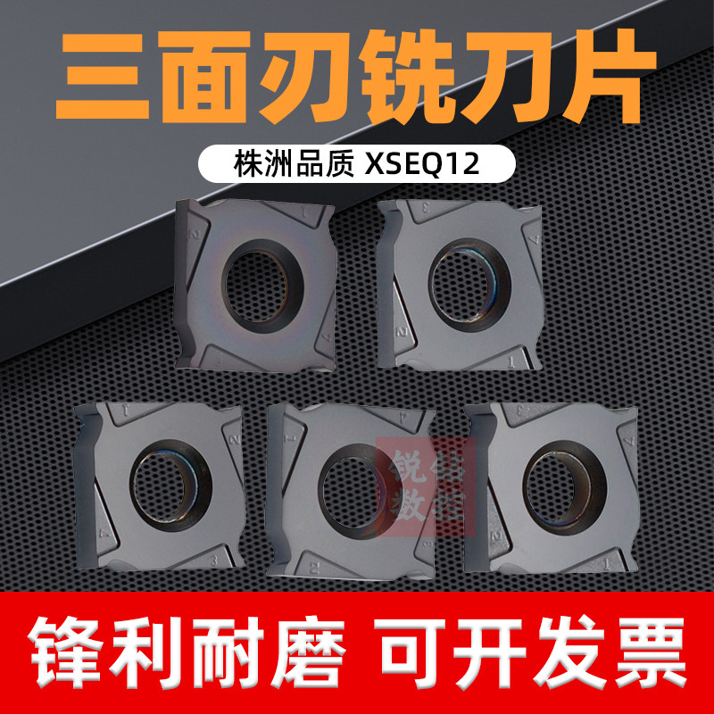 株洲钻石三面刃铣刀片锋利耐磨