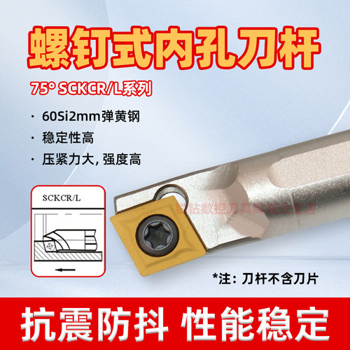 数控刀杆内孔车刀杆SCKCR06