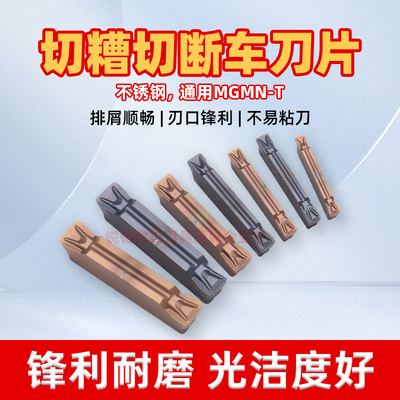 数控切槽切断刀片MGMN200-T