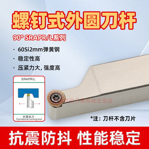 圆弧球型R5数控刀杆SRAPR
