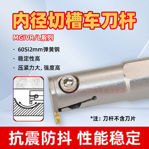 内径槽刀杆MGIVR/MGIVL