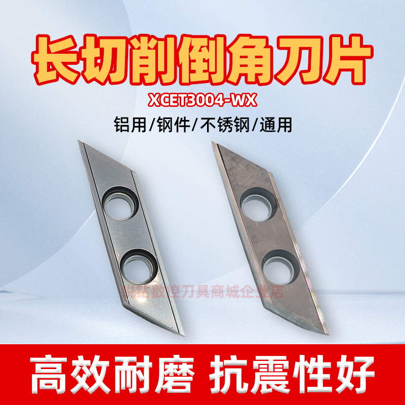 长切削刃倒角数控刀片XCET3004