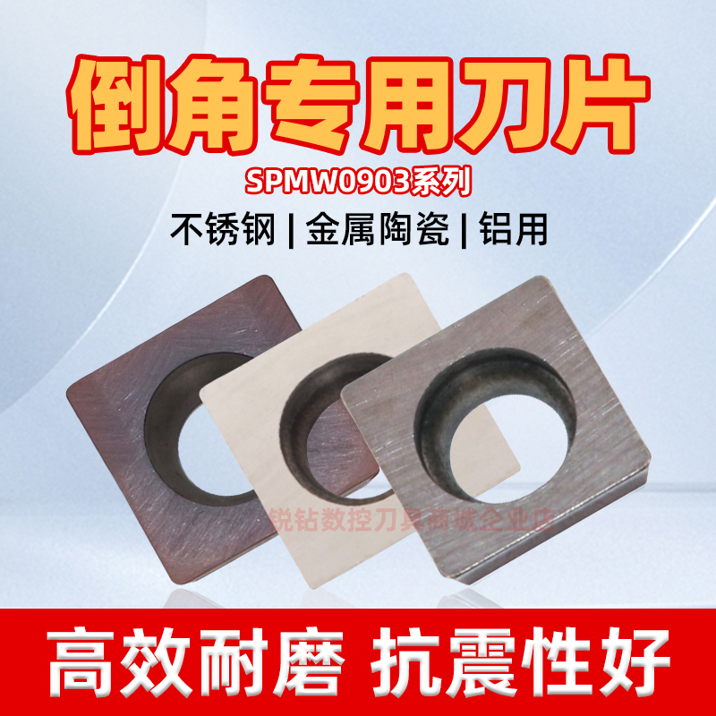 倒角刀倒角机刀SPMW09