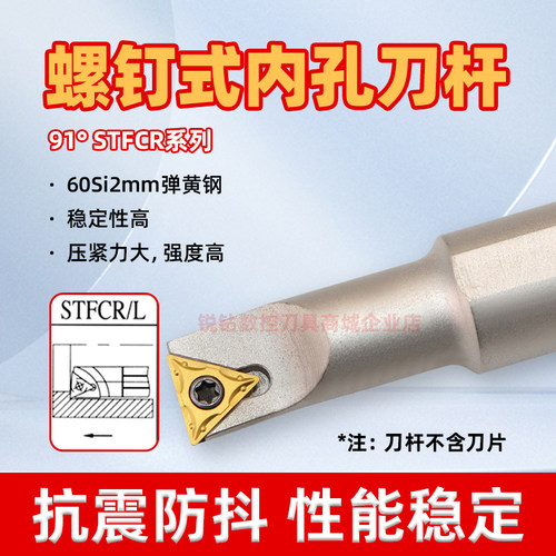 91度内孔变径数控车刀杆STFCR11
