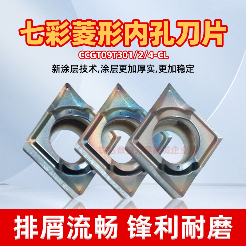 硬钢淬火钢数控内孔刀片CCGT09