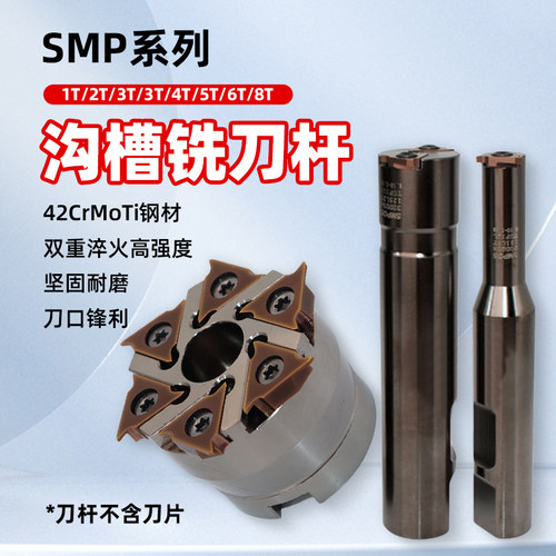 浅沟槽铣刀SMP05规格齐全