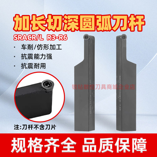 SRACR加长切深圆弧刀杆