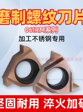 数控螺纹刀片内螺纹06IR 0.5/1.0/1.5/1.75IS0不锈钢磨制螺纹刀片