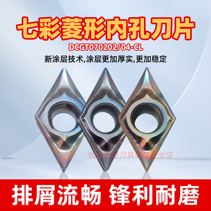 硬钢淬火钢数控内孔刀片DCGT07