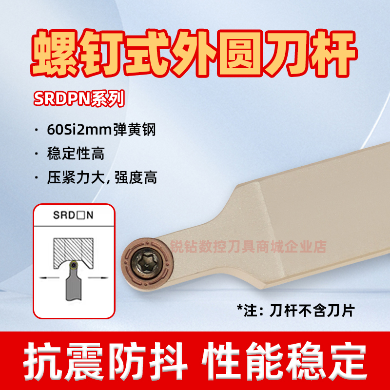 数控球刀杆外圆车刀SRDPN