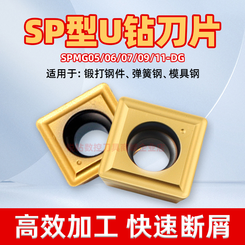 四方U钻刀片SPMT110408-DG