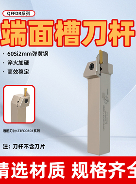 AFDJ数控株钻专用端面槽刀杆QFFD320R15/17/18/22/25-20/36/30