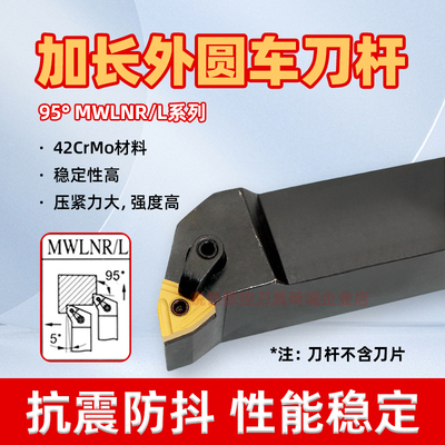 数控加长95度桃型外圆车刀杆