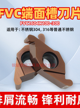 数控端面槽圆弧 切槽刀片FVC1604R150/200/300-R0.75 R1.25不锈钢
