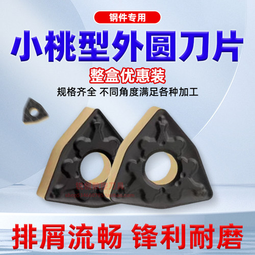 数控刀片WNMG06锋利耐磨