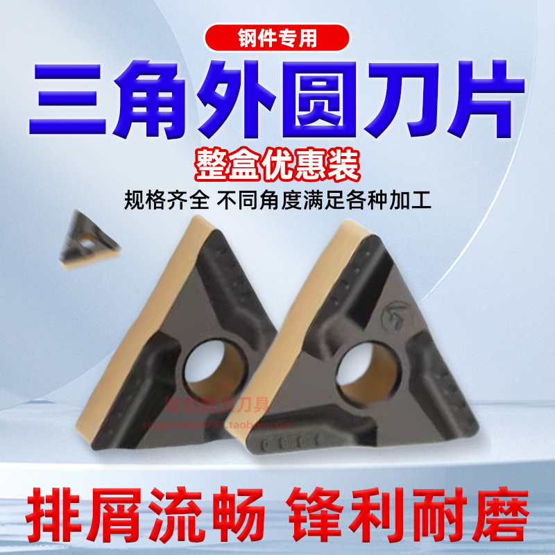 数控刀片TNMG锋利耐磨