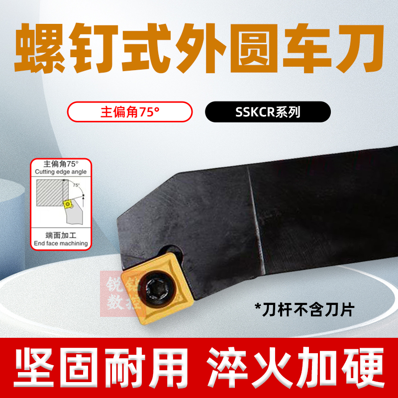 数控75度外圆刀杆SSKCR1212/1616H09/2020K09车刀机夹刀 车刀杆